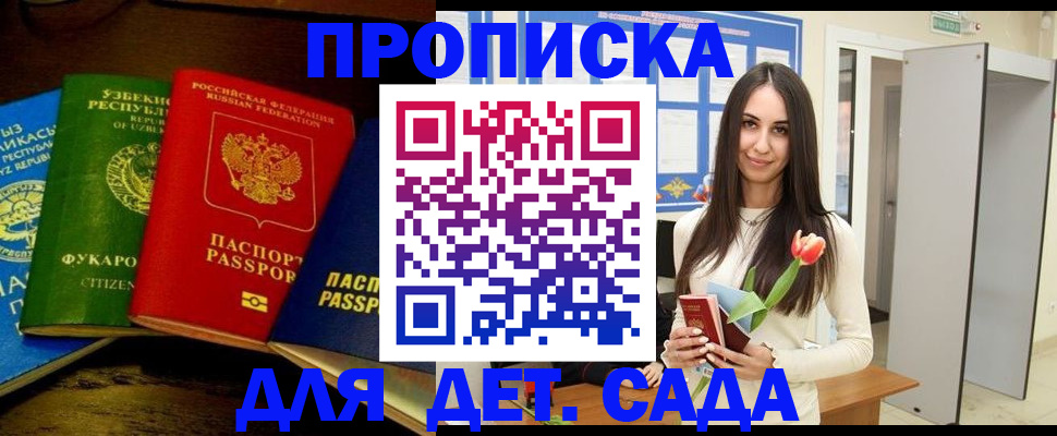прописка в Уссурийске