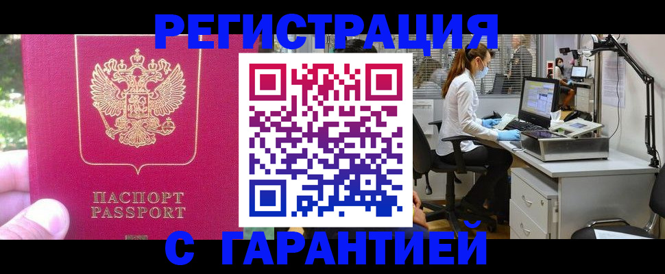 временная регистрация адрес в Уссурийске