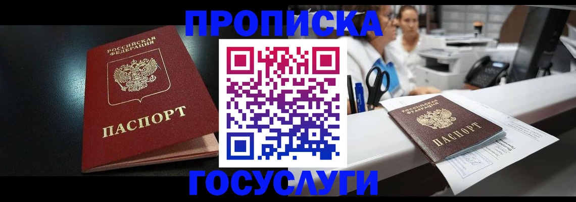 прописка гарантия в Уссурийске