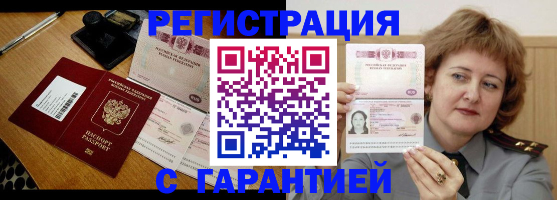 временная регистрация купить в Уссурийске